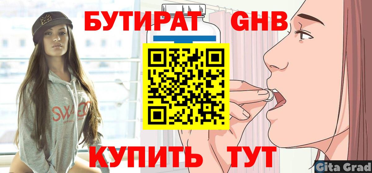 Тавда  БУТИРАТ 99%  Вход с VPN 