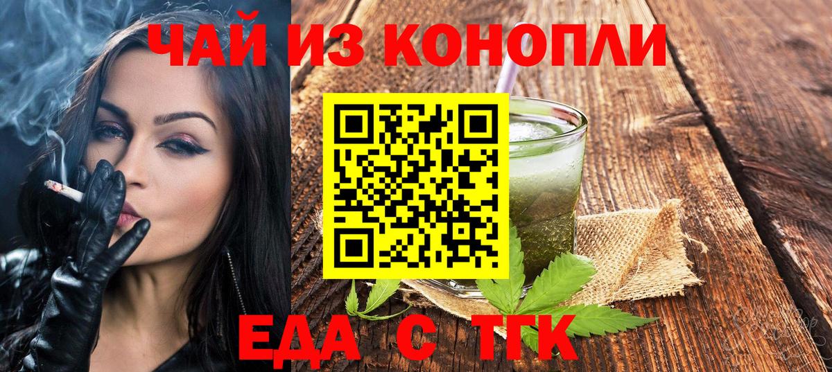 Тавда  Печенье с ТГК конопля  Вход с VPN 