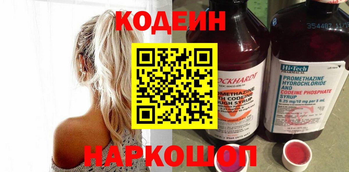 Кодеиновый сироп Lean Purple Drank Тавда
