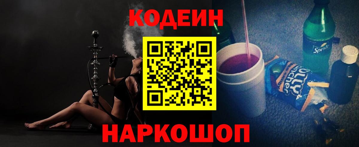 Codein напиток Lean (лин)  Кодеиновый сироп Lean напиток Lean (лин)  Вход с VPN  Тавда 