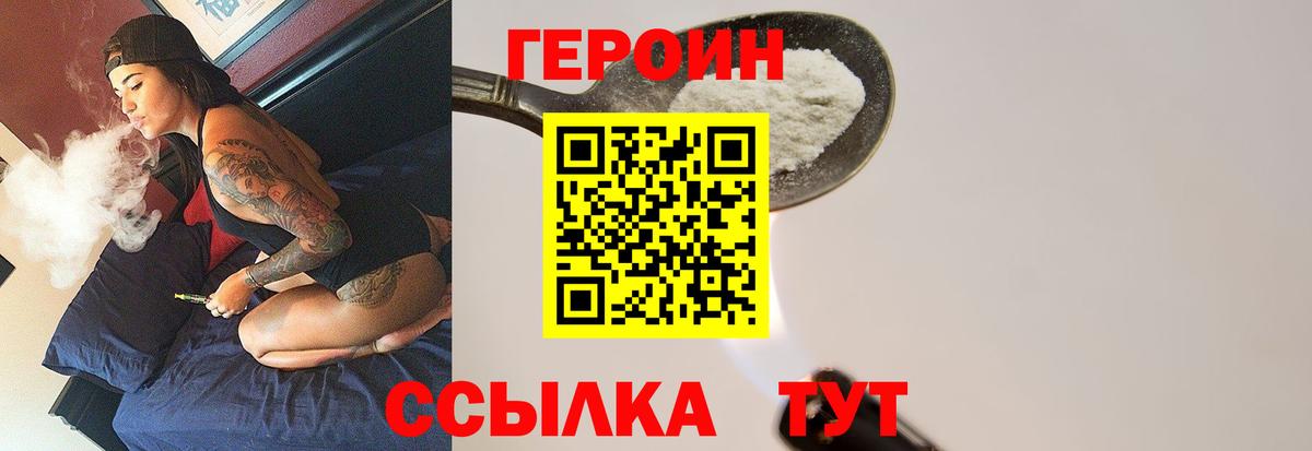 Героин хмурый Тавда