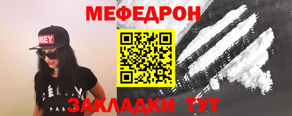 Мефедрон Тавда