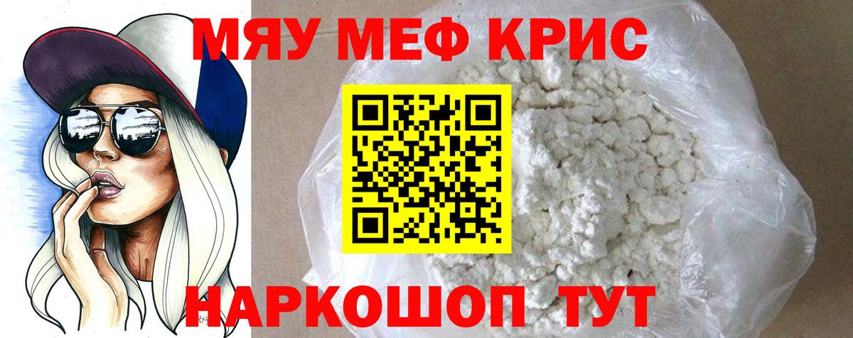 МЕФ mephedrone  МЯУ-МЯУ 4 MMC  Тавда  МЕФ  Вход с VPN 